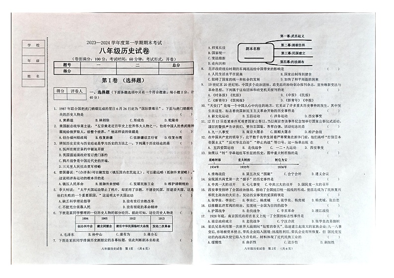 辽宁省朝阳市朝阳县2023-2024学年部编版八年级上学期1月期末历史试题01