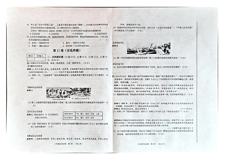 辽宁省朝阳市朝阳县2023-2024学年部编版八年级上学期1月期末历史试题02
