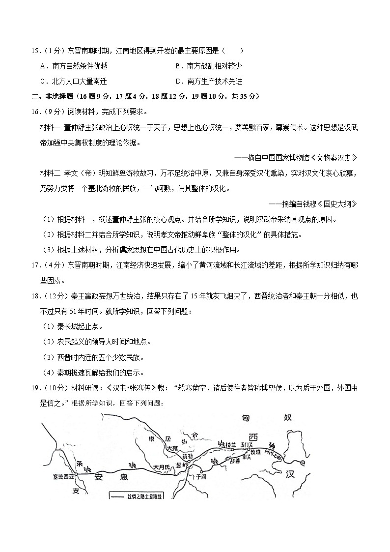甘肃省天水市麦积区2023-2024学年部编版七年级上学期期末历史试卷(含解析)03