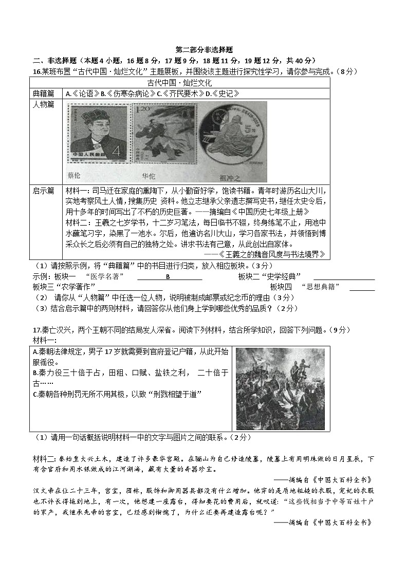 辽宁省大连市中山区2023-2024学年部编版七年级上学期期末历史试题（含答案）03