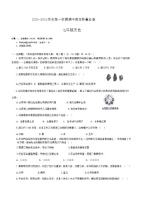 广东省东莞市沙田镇2023-2024学年部编版七年级历史上学期期中考试卷（含答案）