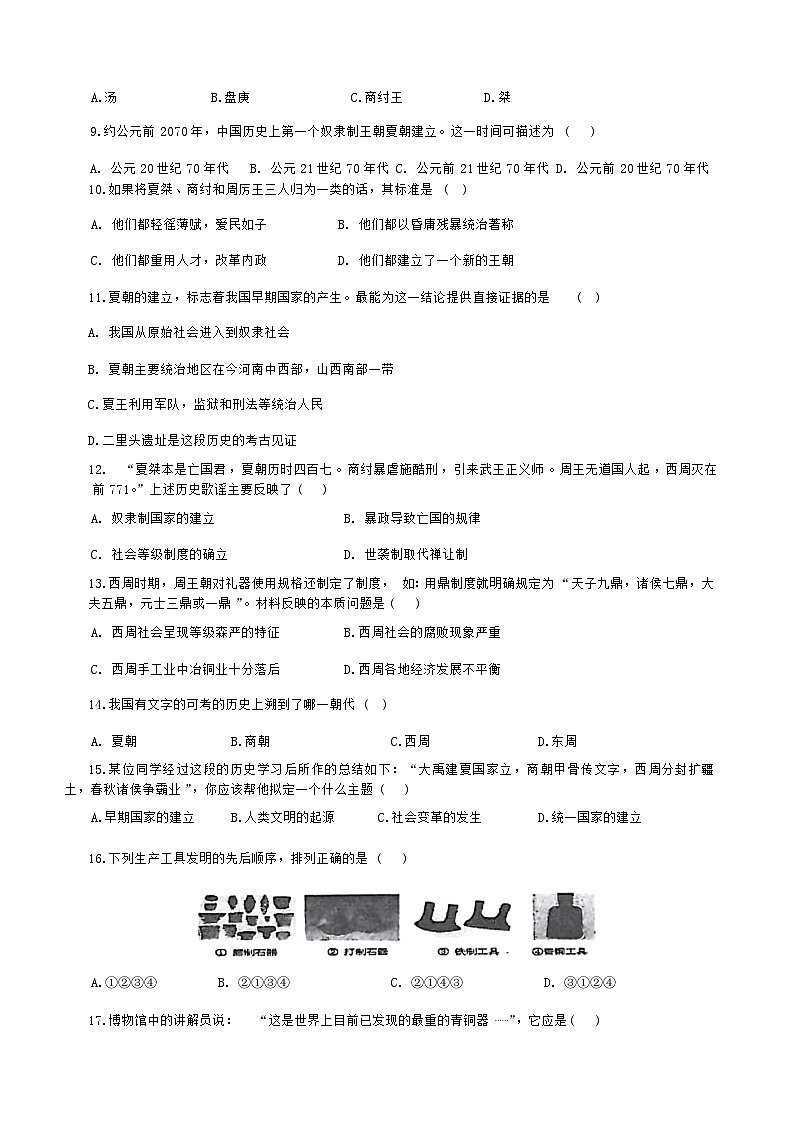 广东省东莞市沙田镇2023-2024学年部编版七年级历史上学期期中考试卷（含答案）02