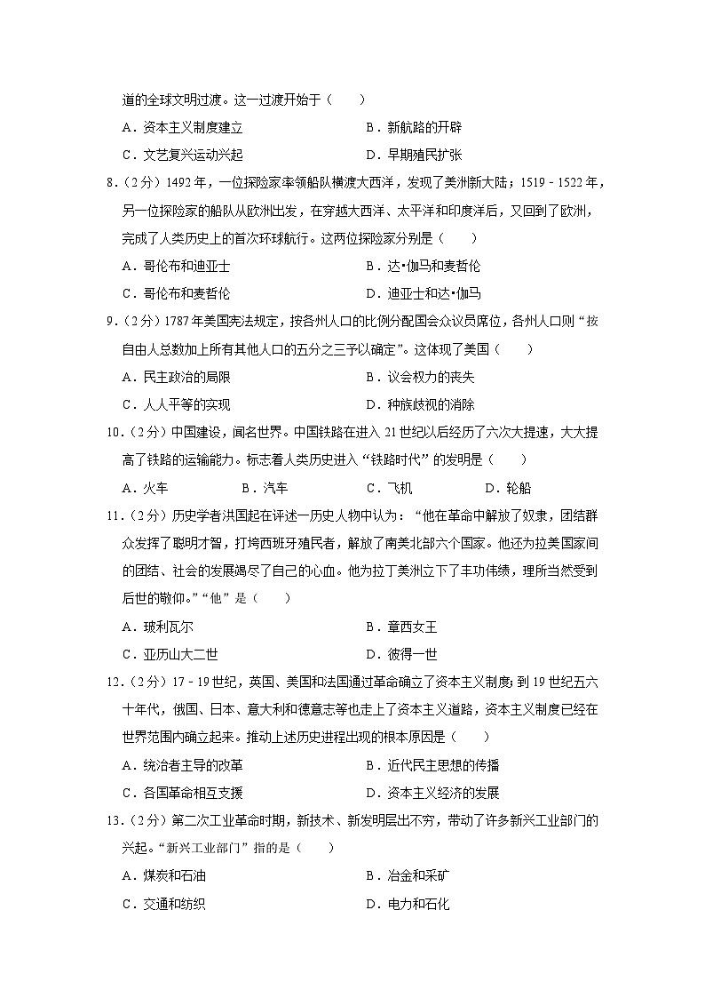 辽宁省阜新市太平区2023-2024学年部编版九年级上学期期末历史试卷（含解析）02