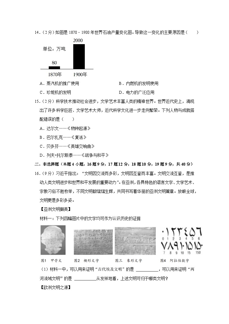 辽宁省阜新市太平区2023-2024学年部编版九年级上学期期末历史试卷（含解析）03
