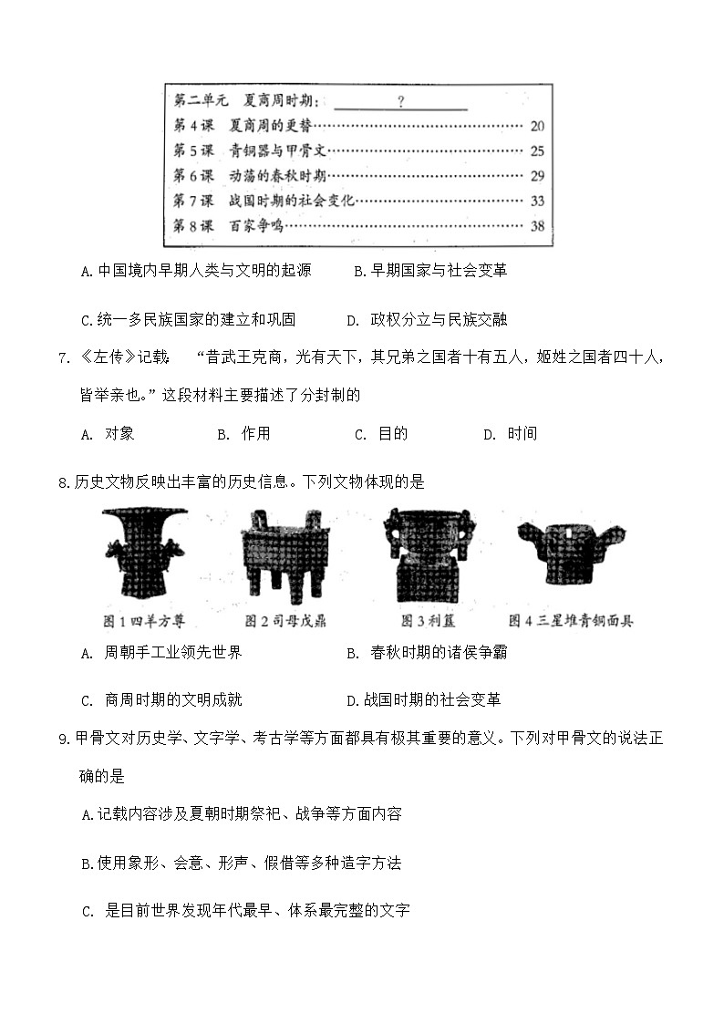 云南省昆明市盘龙区2023-2024学年部编版七年级历史上学期期末质量监测试题（含答案）第2页