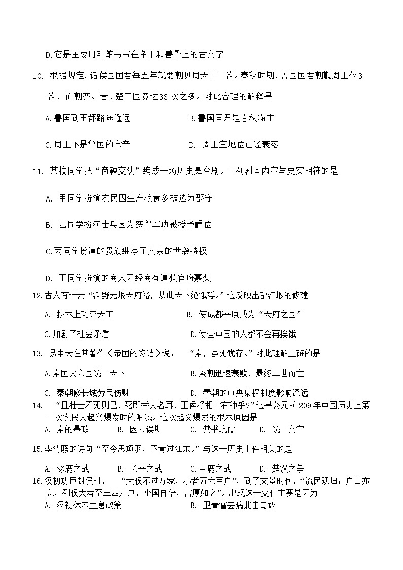 云南省昆明市盘龙区2023-2024学年部编版七年级历史上学期期末质量监测试题（含答案）第3页