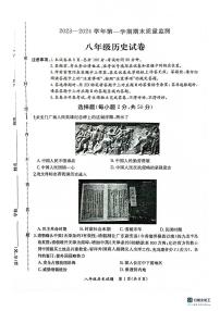 河北省保定市第十三中学2023-2024学年部编版八年级上学期期末考试历史试卷