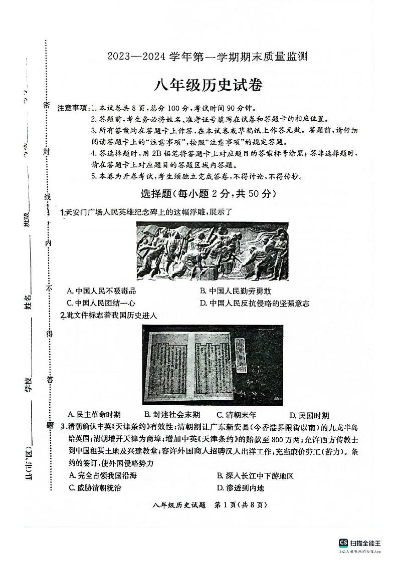河北省保定市第十三中学2023-2024学年部编版八年级上学期期末考试历史试卷01