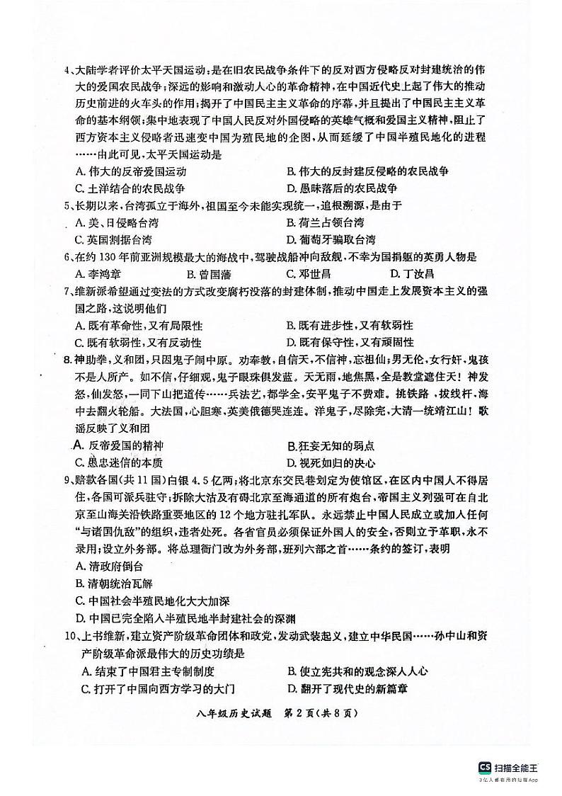 河北省保定市第十三中学2023-2024学年部编版八年级上学期期末考试历史试卷02