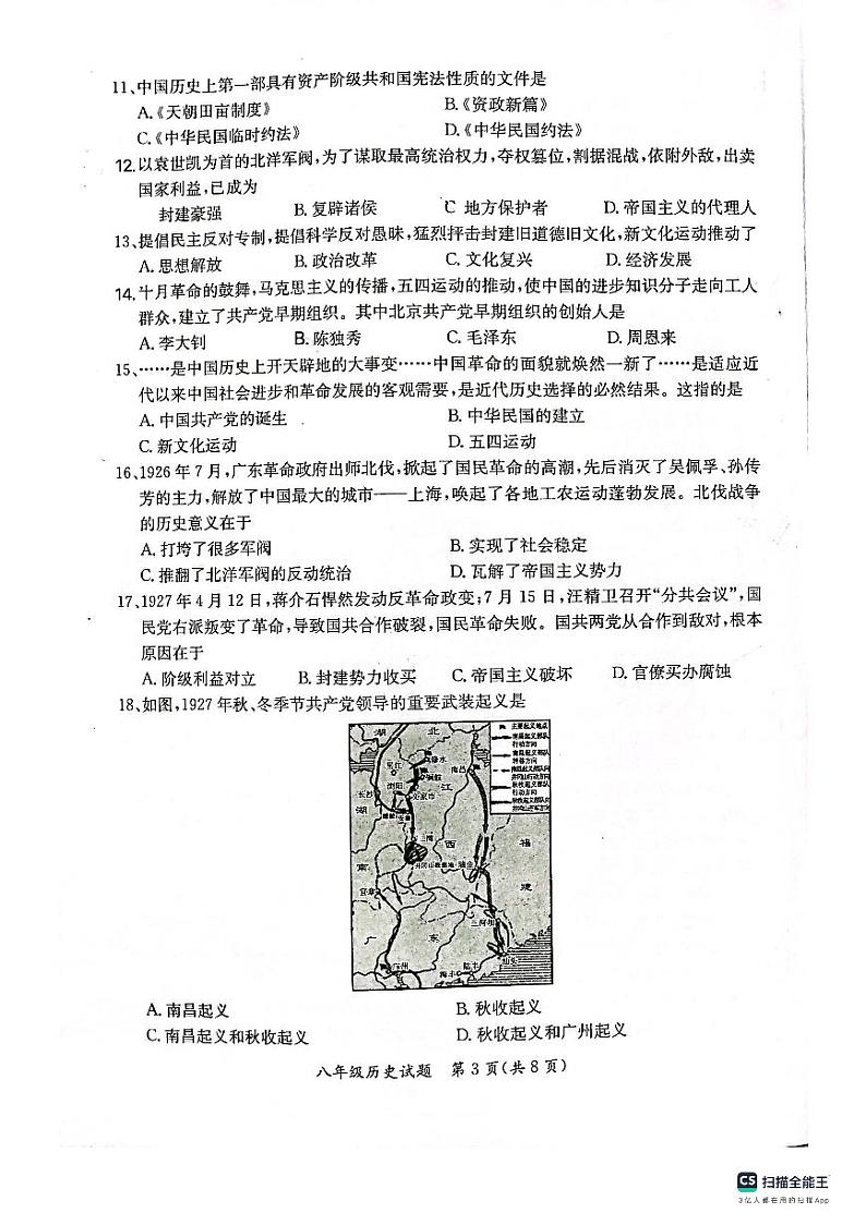 河北省保定市第十三中学2023-2024学年部编版八年级上学期期末考试历史试卷03