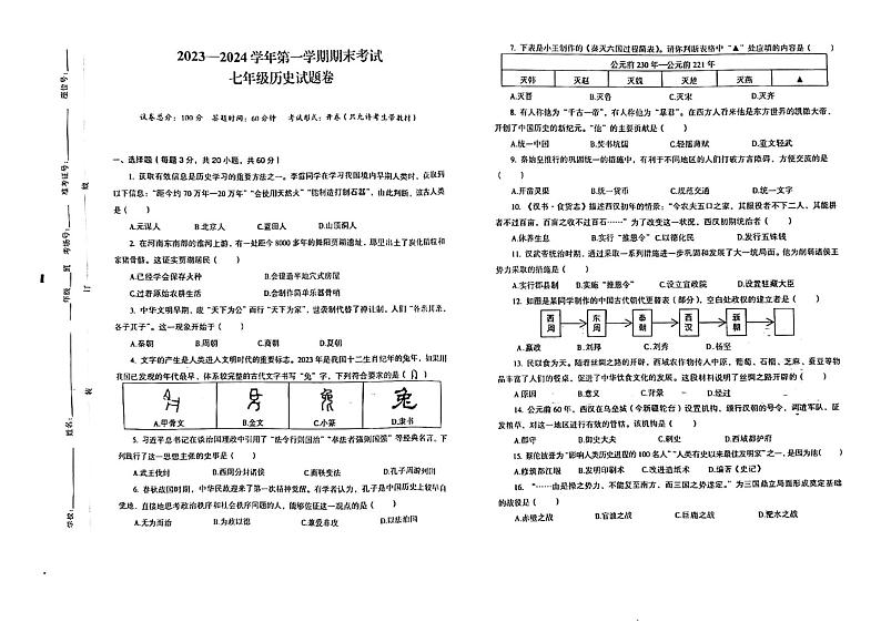 新疆维吾尔自治区喀什地区巴楚县2023-2024学年八年级上学期1月期末历史试题01