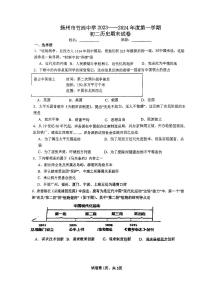 江苏省扬州市竹西中学2023-2024学年八年级上学期1月期末历史试题