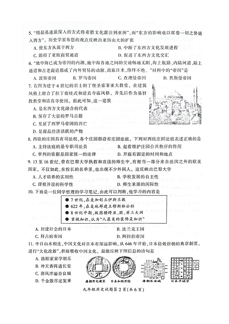湖南省郴州市2023~2024学年九年级上学期期末历史试题02