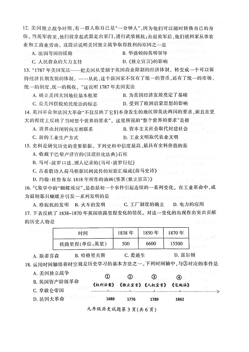 湖南省郴州市2023~2024学年九年级上学期期末历史试题03