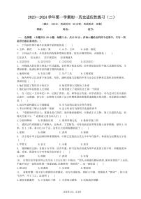 福建省福州第三十二中学2023-2024学年七年级上学期12月月考历史试题