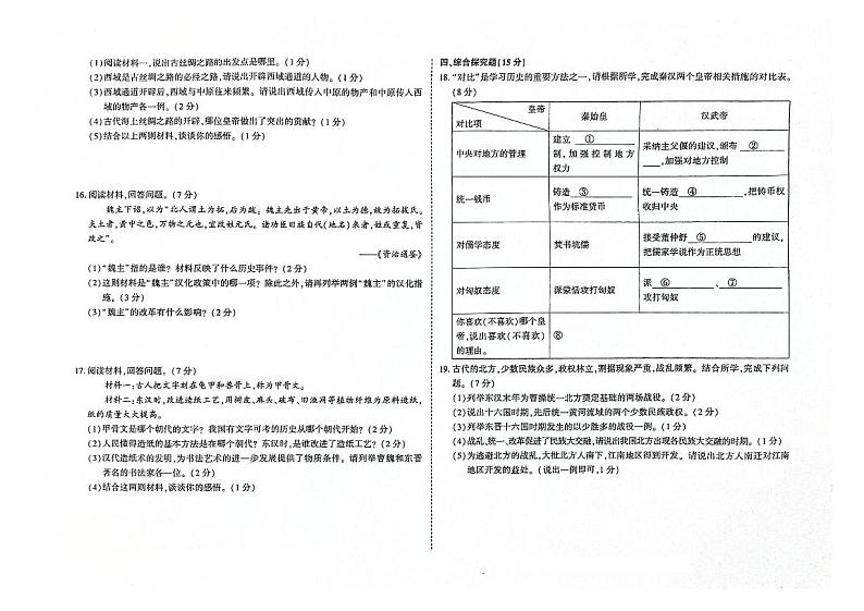 吉林省四平市梨树县2023-2024学年上学期七年级历史期末试卷（图片版，含答案）第2页