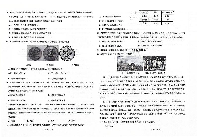 吉林省四平市双辽市2023-2024学年上学期九年级历史期末试卷（图片版，含答案）02