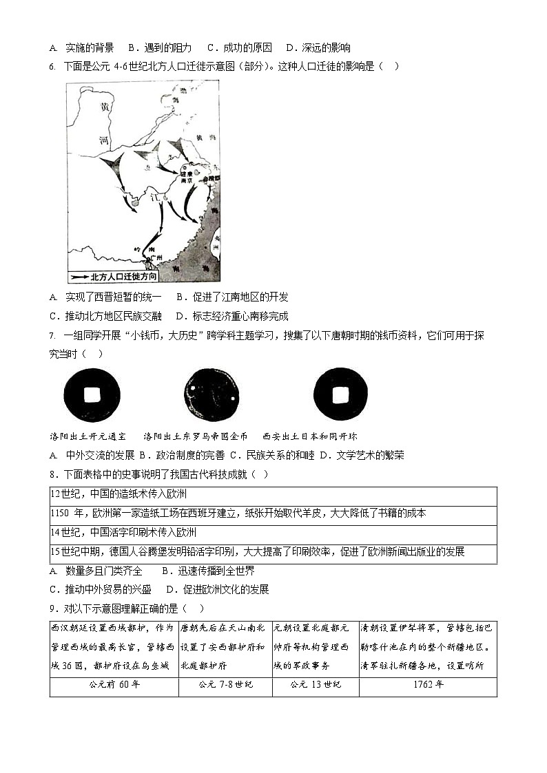 2024北京朝阳初三上期末历史试卷及答案第2页