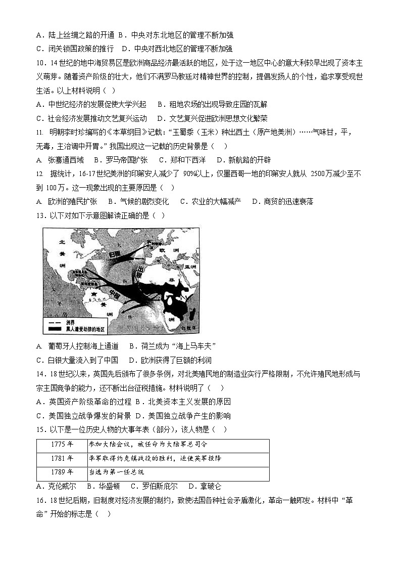 2024北京朝阳初三上期末历史试卷及答案第3页