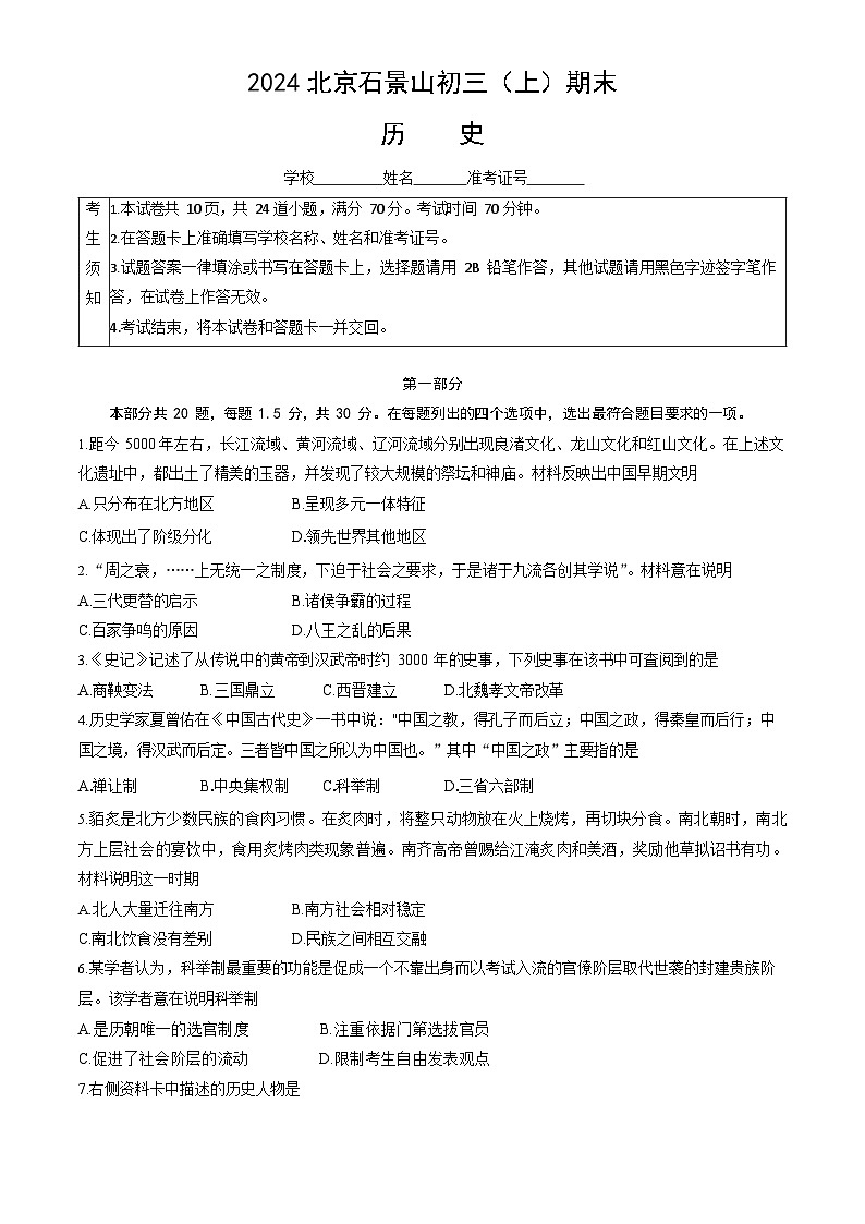 2024北京石景山初三上期末历史试卷及答案01