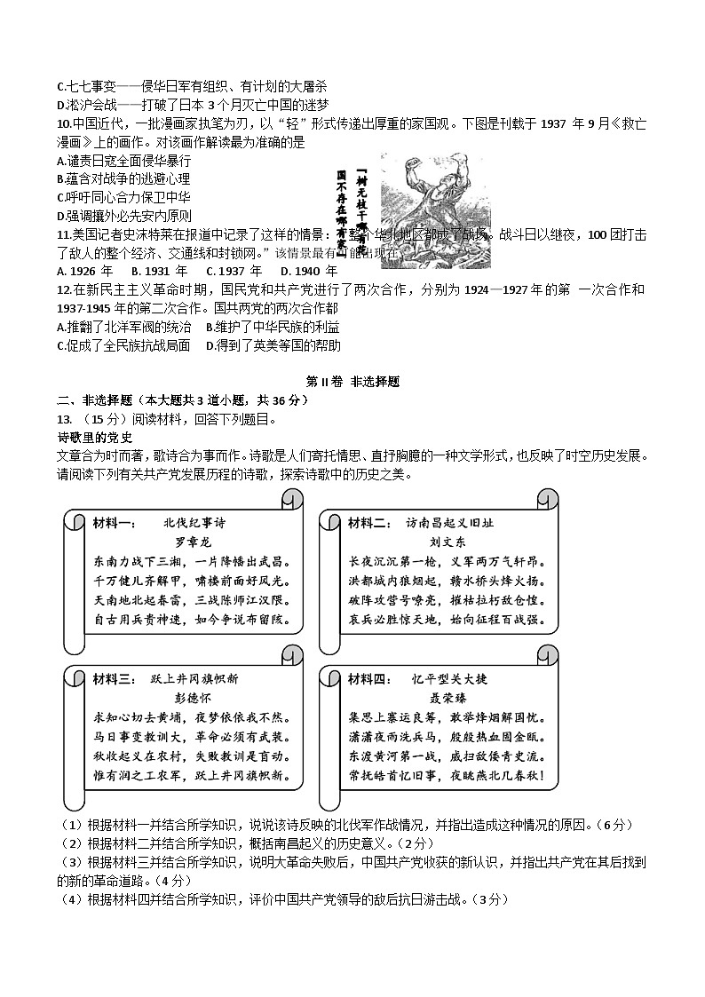 四川省德阳市中江县2023-2024学年部编版八年级上学期12月月考历史试题（含解析）第2页