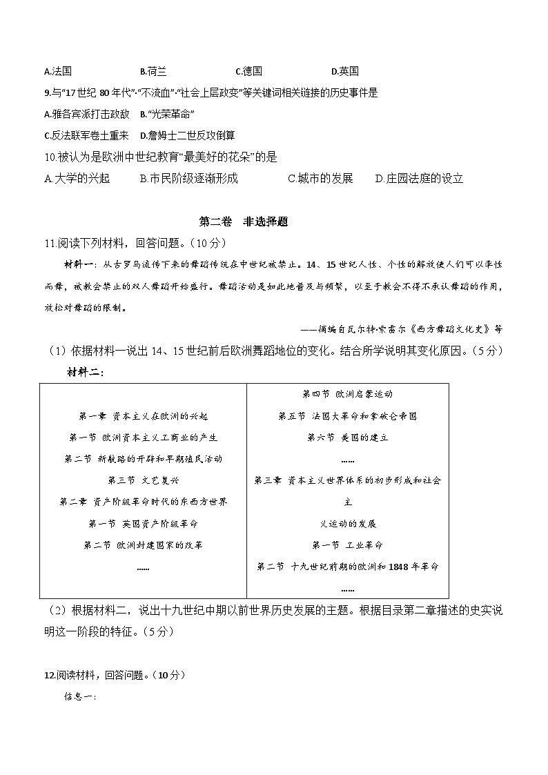 四川省泸县重点中学2023-2024学年九年级上学期12月月考历史试题(含答案)第2页