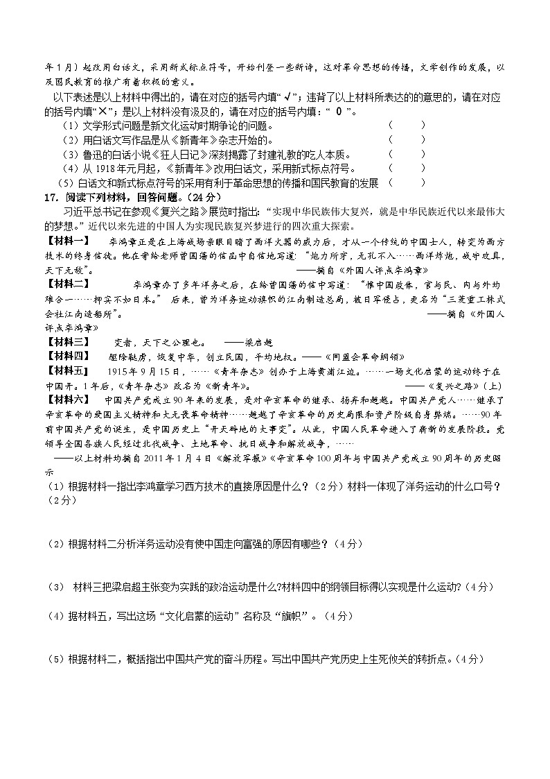 重庆市2023-2024学年部编版八年级历史上学期期末模拟冲刺卷（二）（含解析）第3页
