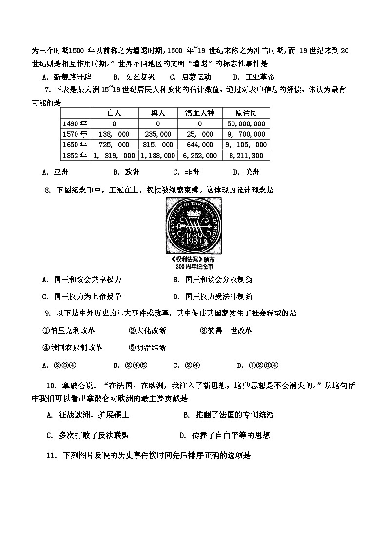 辽宁省沈阳市辽中区2023-2024学年部编版九年级上学期期末考试历史试题（含答案）第2页