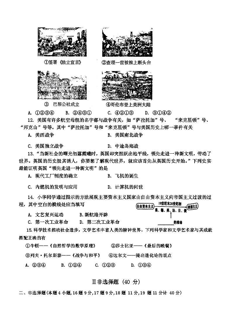 辽宁省沈阳市辽中区2023-2024学年部编版九年级上学期期末考试历史试题（含答案）第3页