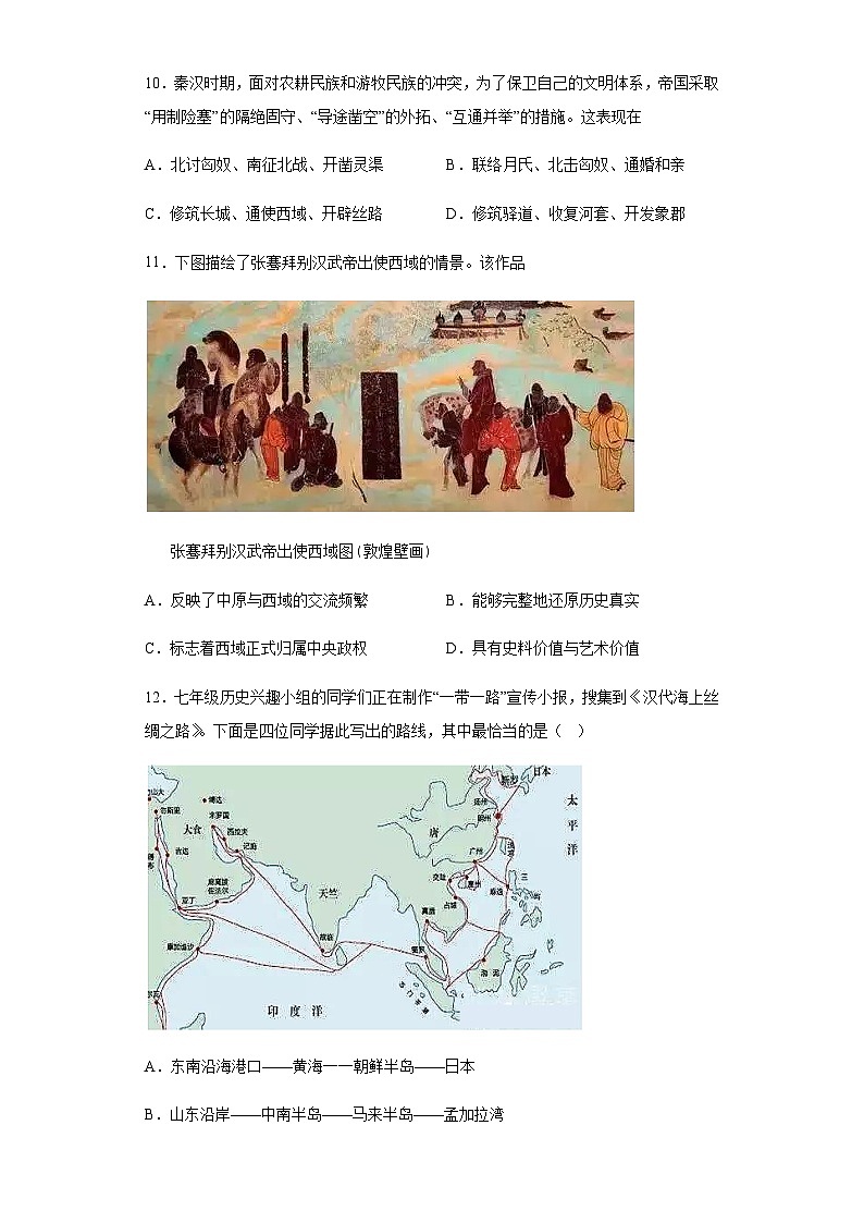 山西省太原市小店区中学校2023-2024学年七年级上学期12月月考历史试题（含解析）第3页