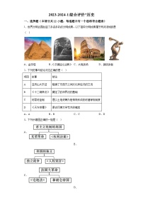 陕西省西安市2023-2024学年九年级上学期历史第二次月考试卷含解析）