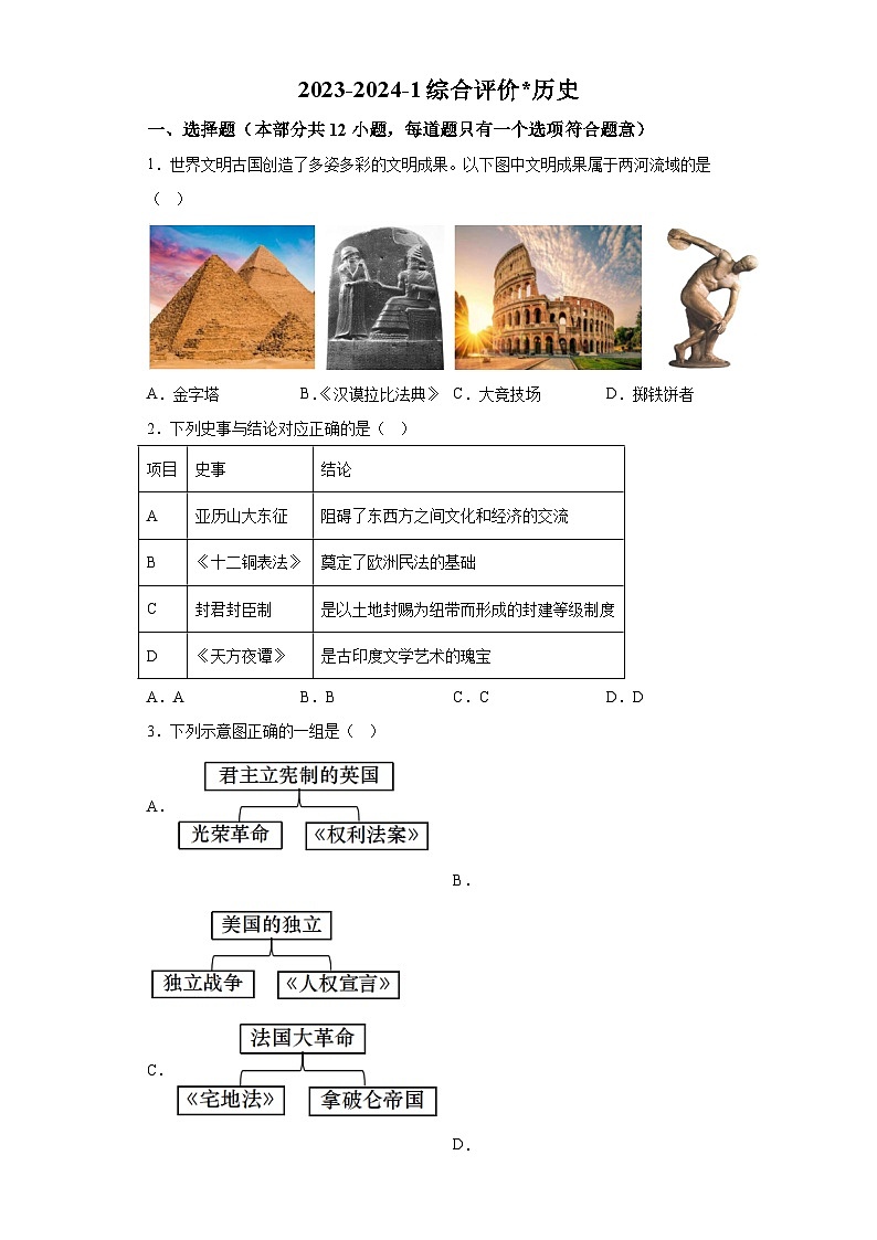 陕西省西安市2023-2024学年九年级上学期历史第二次月考试卷含解析）01