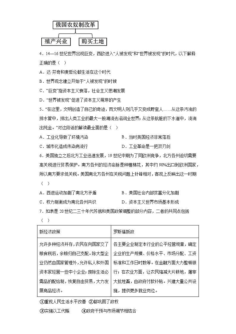 陕西省西安市2023-2024学年九年级上学期历史第二次月考试卷含解析）02