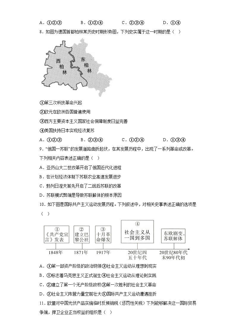 陕西省西安市2023-2024学年九年级上学期历史第二次月考试卷含解析）03