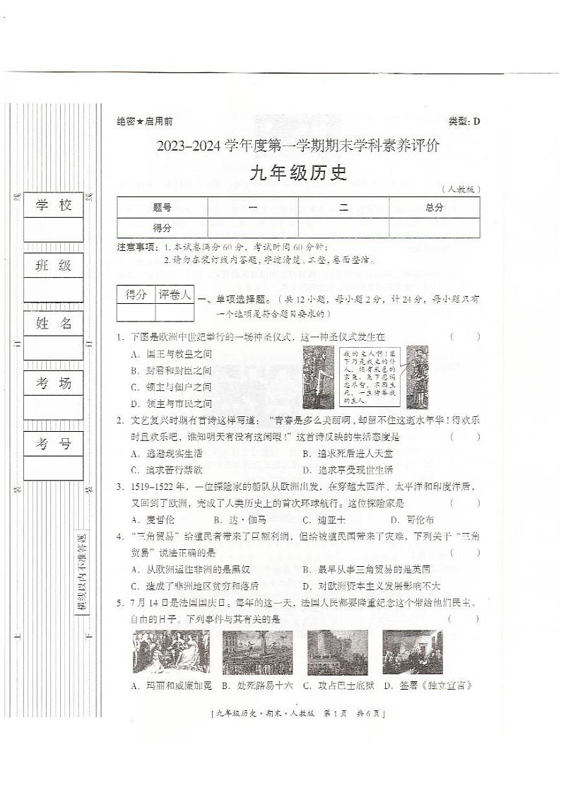 陕西省榆林市定边县2023-2024学年九年级上学期1月期末历史试题01