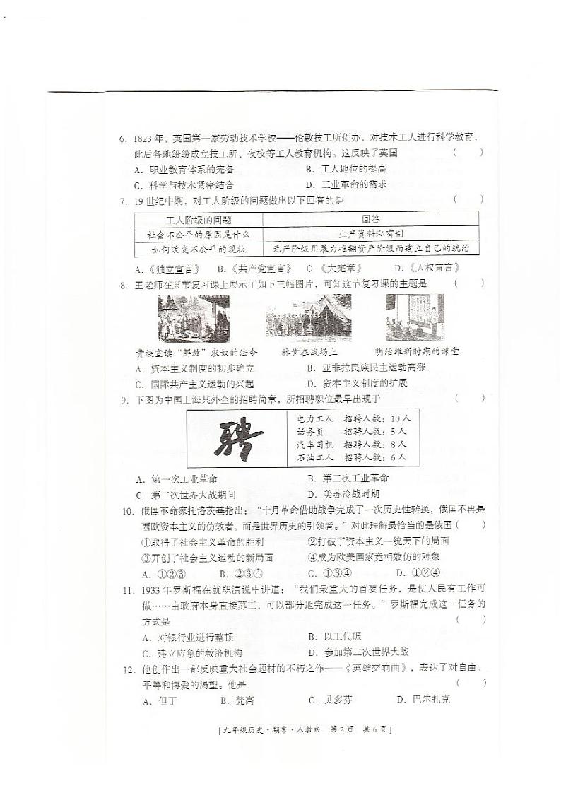 陕西省榆林市定边县2023-2024学年九年级上学期1月期末历史试题02