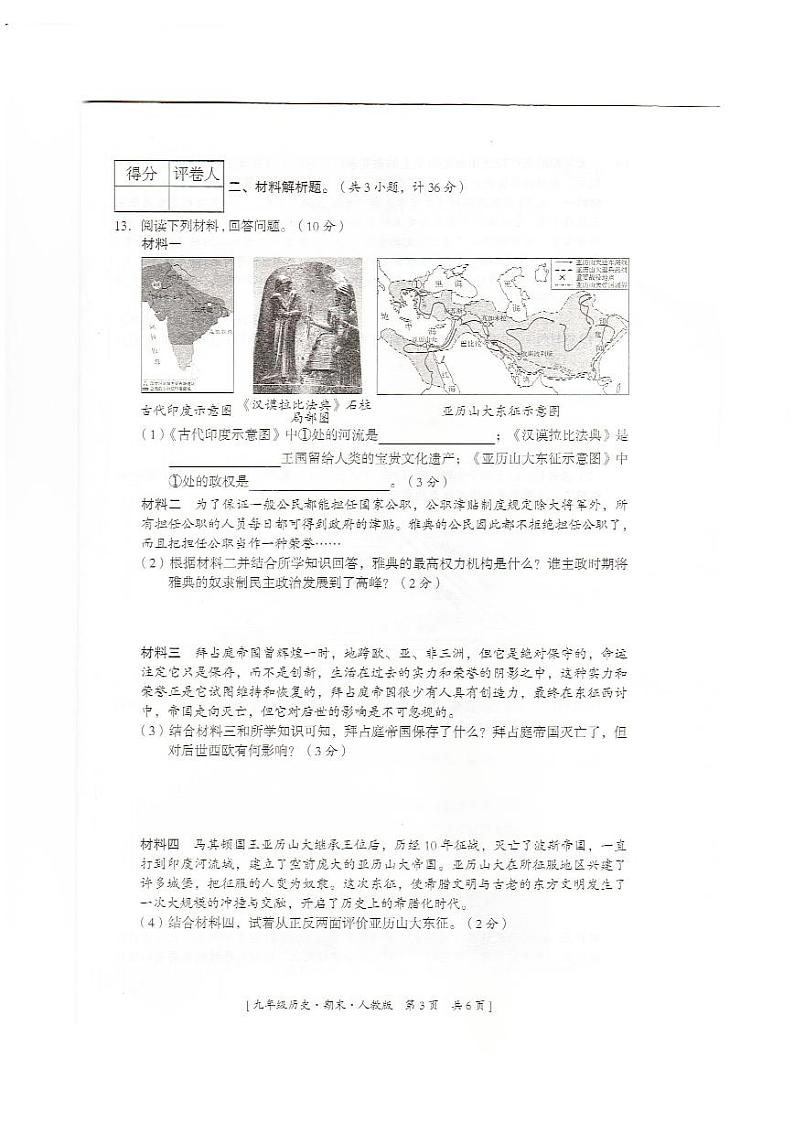 陕西省榆林市定边县2023-2024学年九年级上学期1月期末历史试题03