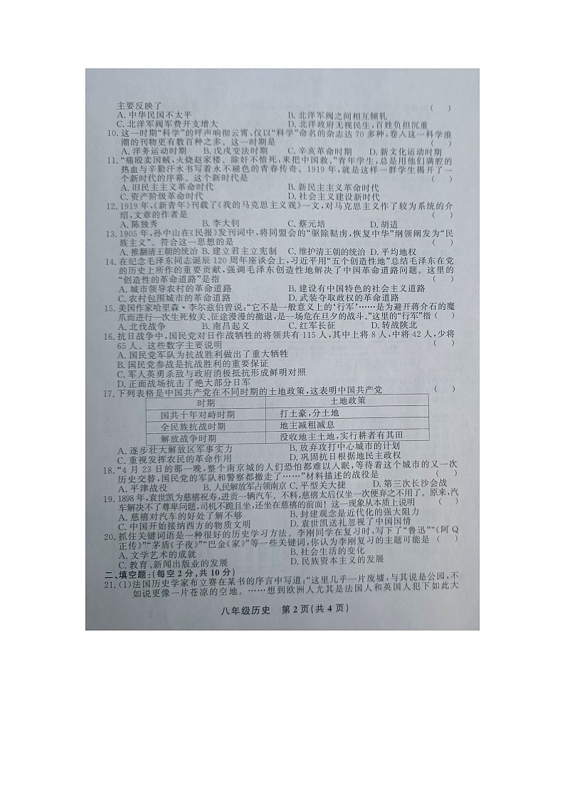 黔东南州教学资源共建共享实验基地名校2023年秋季学期八年级期末水平检测历史试卷及答案【图片版】02