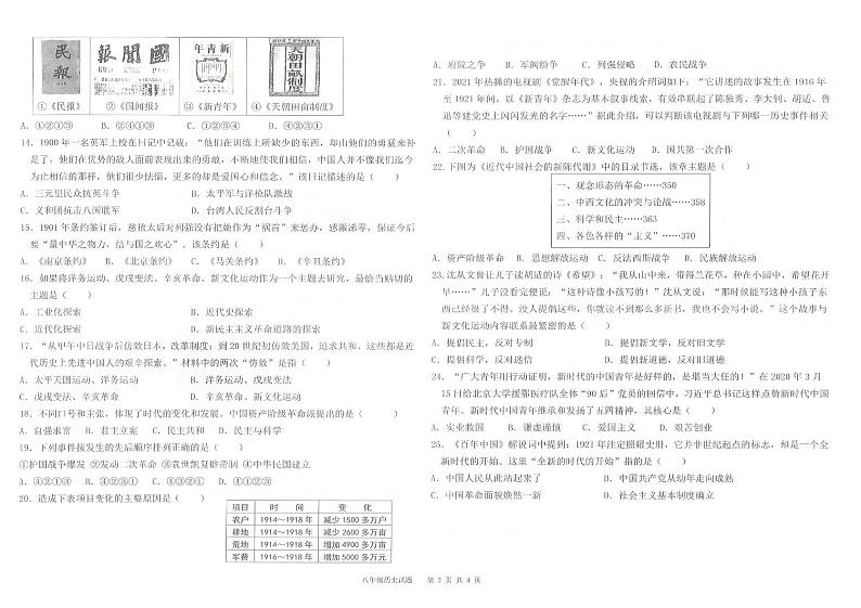 2023-2024学年夏津县成林学校8年级上学期期中历史试卷（含答案）第2页