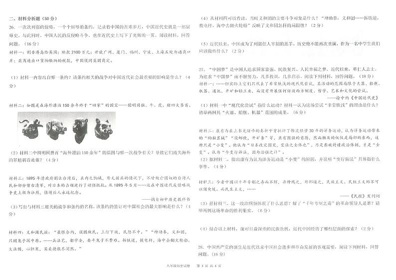 2023-2024学年夏津县成林学校8年级上学期期中历史试卷（含答案）第3页