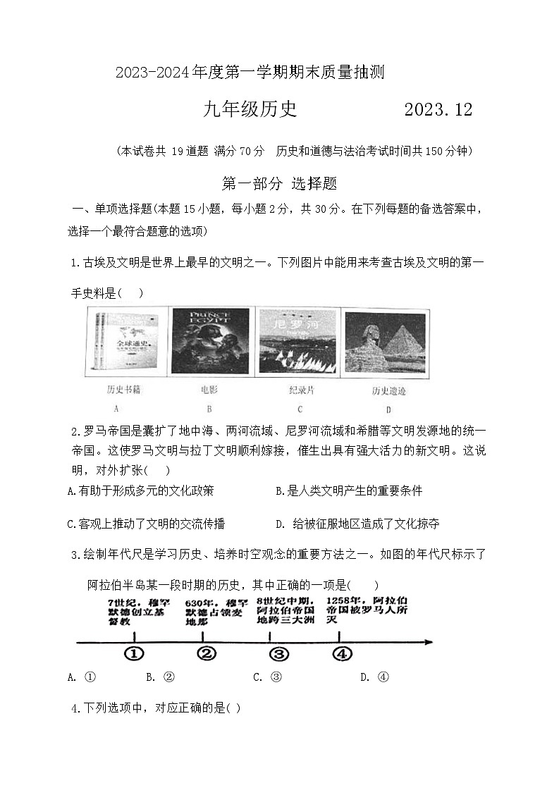 辽宁省大连市中山区2023-2024学年九年级上学期期末历史试题第1页