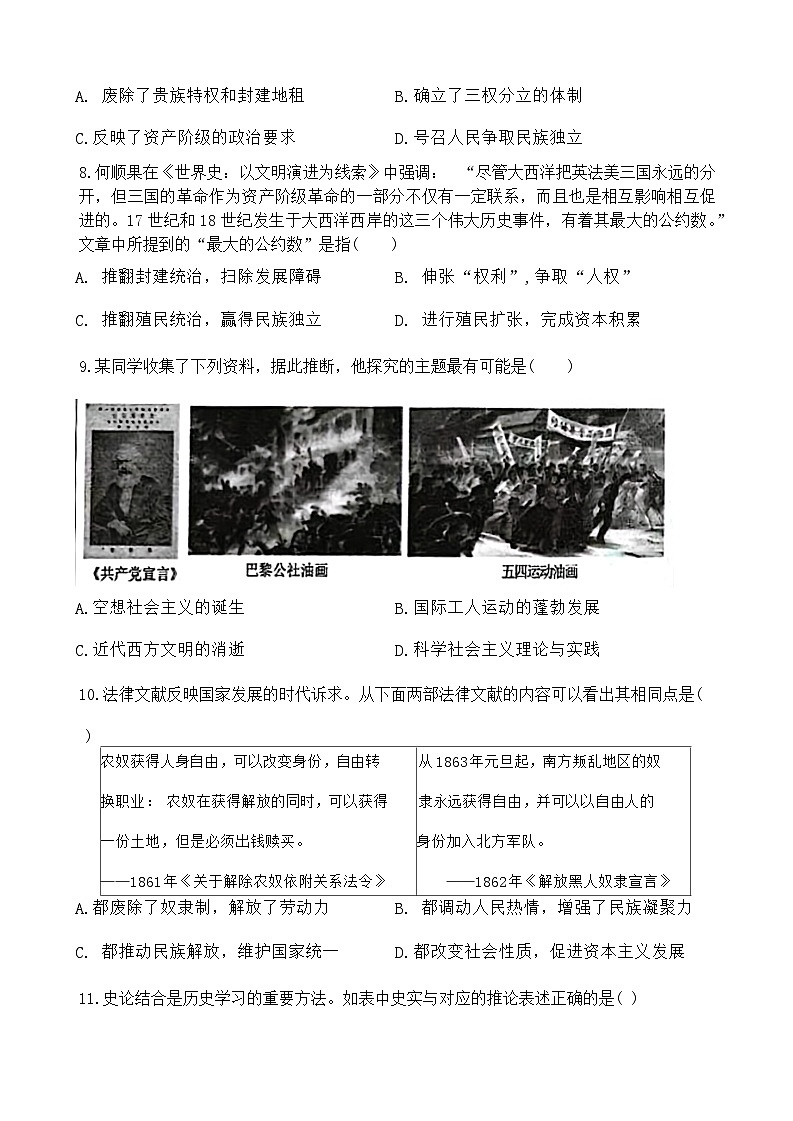 辽宁省大连市中山区2023-2024学年九年级上学期期末历史试题第3页