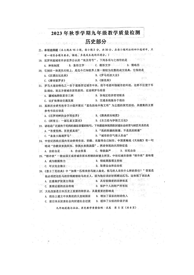 广西壮族自治区防城港市2023-2024学年九年级上学期1月期末历史试题01
