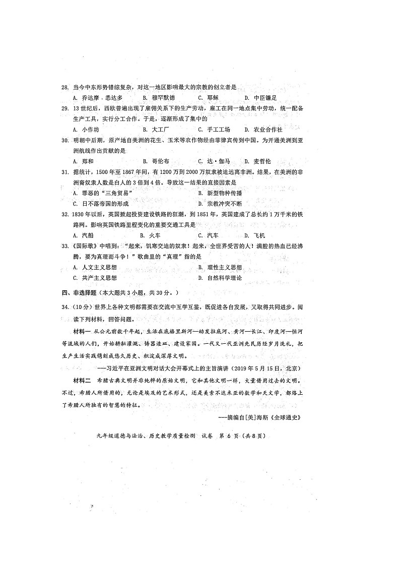 广西壮族自治区防城港市2023-2024学年九年级上学期1月期末历史试题02