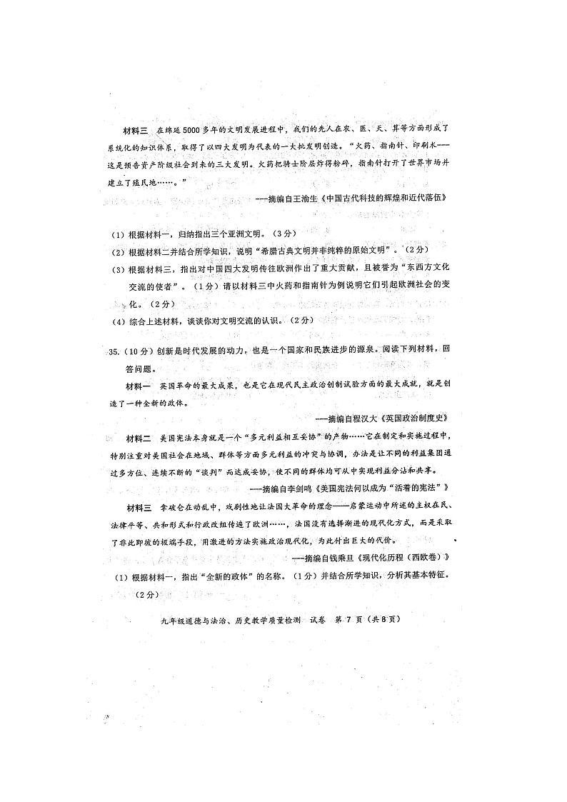 广西壮族自治区防城港市2023-2024学年九年级上学期1月期末历史试题03