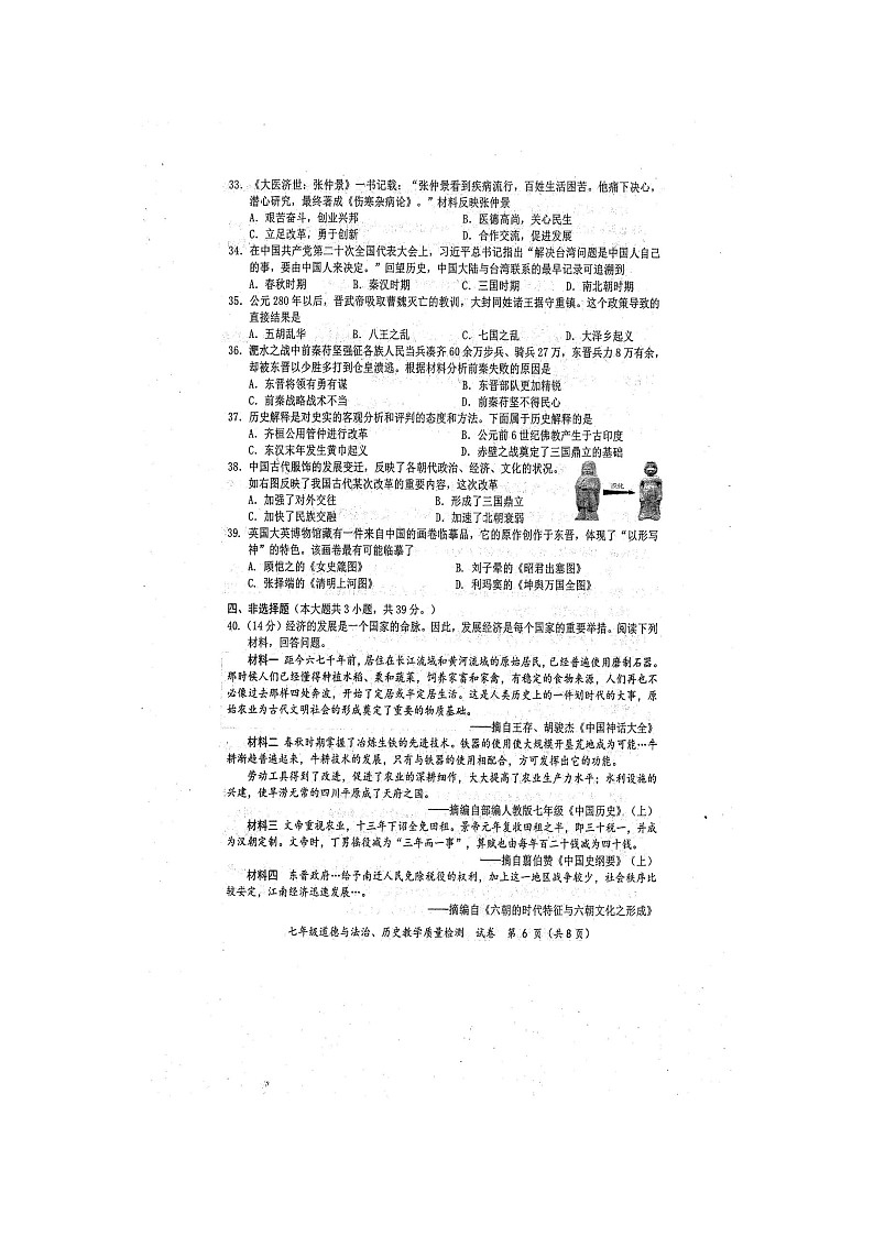 广西壮族自治区防城港市2023-2024学年七年级上学期1月期末历史试题第2页
