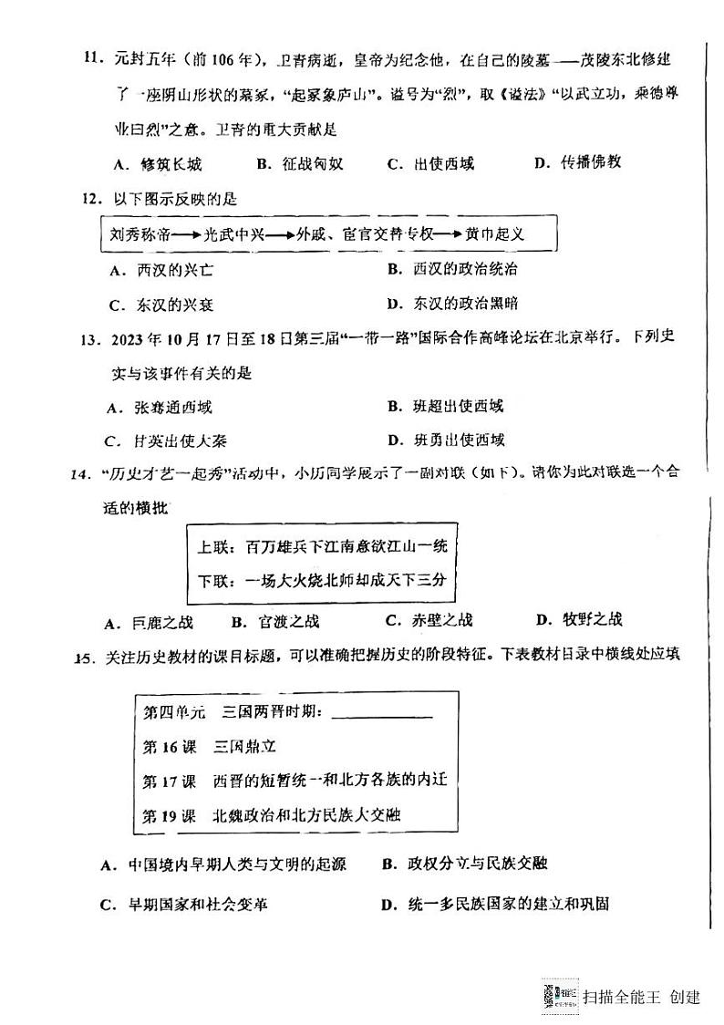 辽宁省兴城中学2023-2024学年部编版七年级历史上学期期末测试卷第3页