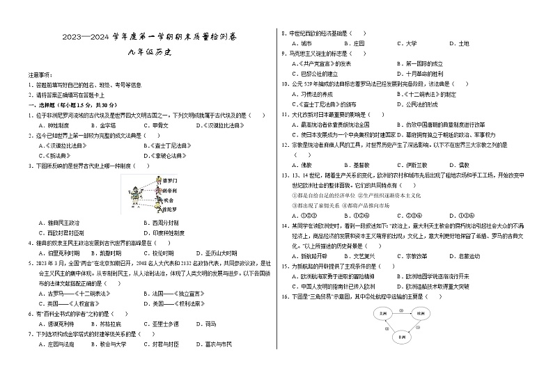 甘肃省武威市凉州区2023-2024学年九年级上学期期末考试历史试题（含答案）01