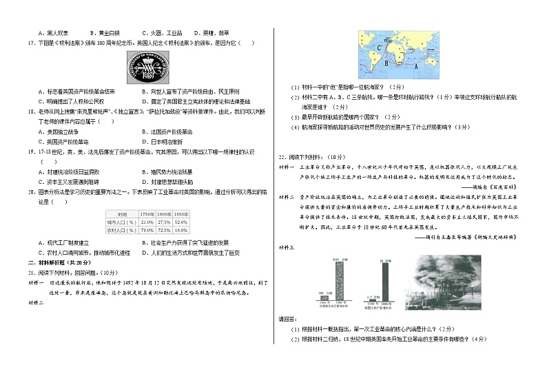甘肃省武威市凉州区2023-2024学年九年级上学期期末考试历史试题（含答案）02