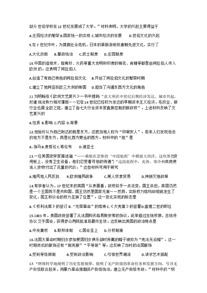 广西壮族自治区柳州市2023-2024学年部编版九年级上学期期末历史试题02